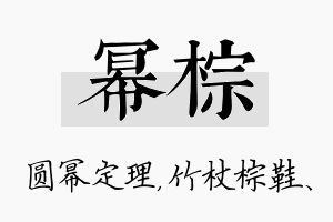 幂棕名字的寓意及含义