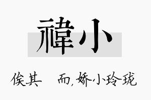 祎小名字的寓意及含义