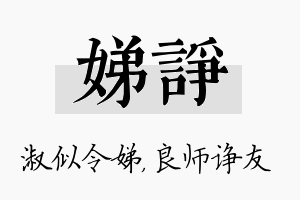 娣诤名字的寓意及含义