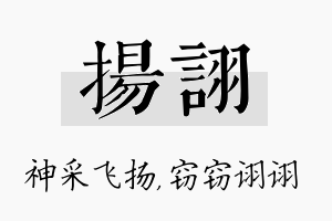 扬诩名字的寓意及含义