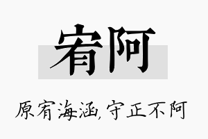 宥阿名字的寓意及含义