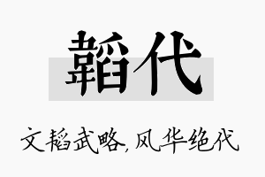 韬代名字的寓意及含义