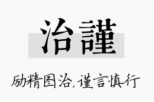 治谨名字的寓意及含义