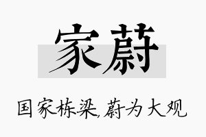 家蔚名字的寓意及含义