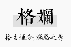 格斓名字的寓意及含义