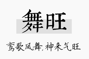 舞旺名字的寓意及含义