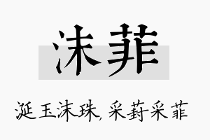 沫菲名字的寓意及含义