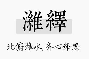 潍绎名字的寓意及含义