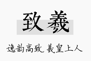 致羲名字的寓意及含义