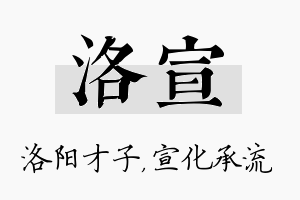 洛宣名字的寓意及含义