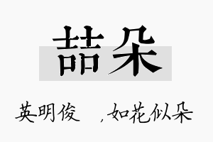 喆朵名字的寓意及含义