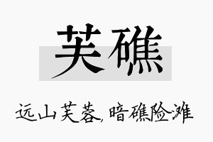 芙礁名字的寓意及含义