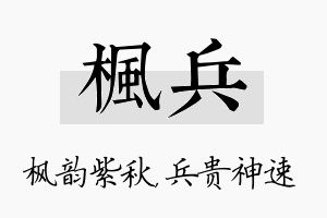 枫兵名字的寓意及含义