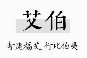 艾伯名字的寓意及含义