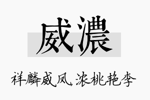 威浓名字的寓意及含义