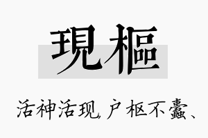 现枢名字的寓意及含义