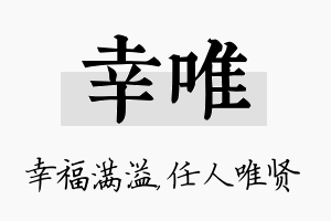 幸唯名字的寓意及含义