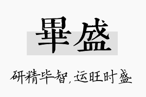 毕盛名字的寓意及含义