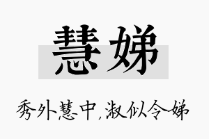 慧娣名字的寓意及含义