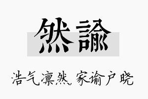 然谕名字的寓意及含义