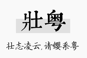 壮粤名字的寓意及含义