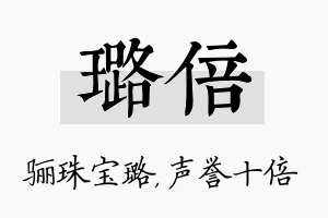 璐倍名字的寓意及含义