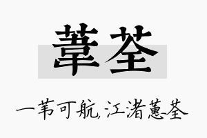 苇荃名字的寓意及含义