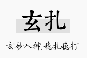 玄扎名字的寓意及含义