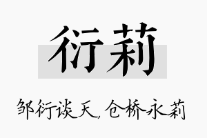 衍莉名字的寓意及含义