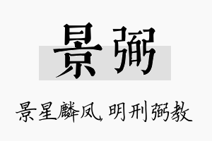 景弼名字的寓意及含义