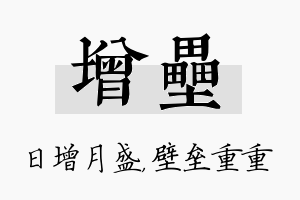 增垒名字的寓意及含义