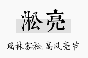 淞亮名字的寓意及含义