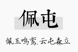 佩屯名字的寓意及含义