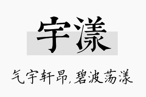 宇漾名字的寓意及含义