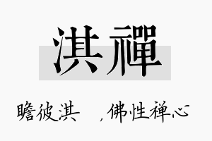 淇禅名字的寓意及含义