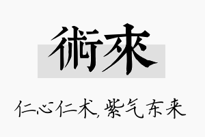 术来名字的寓意及含义