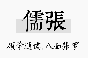 儒张名字的寓意及含义