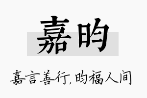 嘉昀名字的寓意及含义