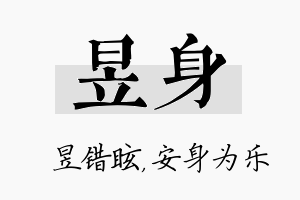 昱身名字的寓意及含义