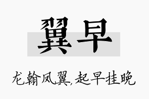 翼早名字的寓意及含义