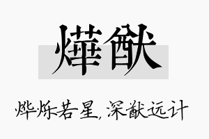 烨猷名字的寓意及含义