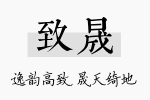 致晟名字的寓意及含义