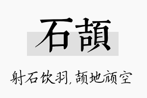 石颉名字的寓意及含义