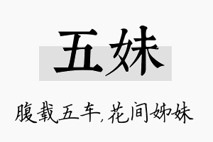 五妹名字的寓意及含义