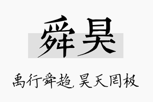 舜昊名字的寓意及含义