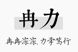 冉力名字的寓意及含义