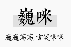 巍咪名字的寓意及含义