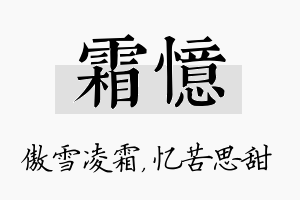 霜忆名字的寓意及含义