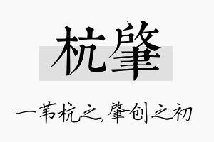 杭肇名字的寓意及含义