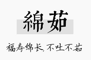 绵茹名字的寓意及含义